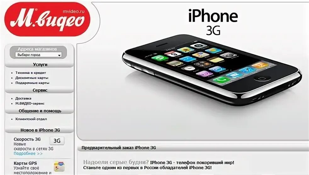 Начало продаж iphone 3g м видео. Покупайте русские айфоны. Хамелеон Билайн на iphone. Дизайнерское объявление айфона на продажу.