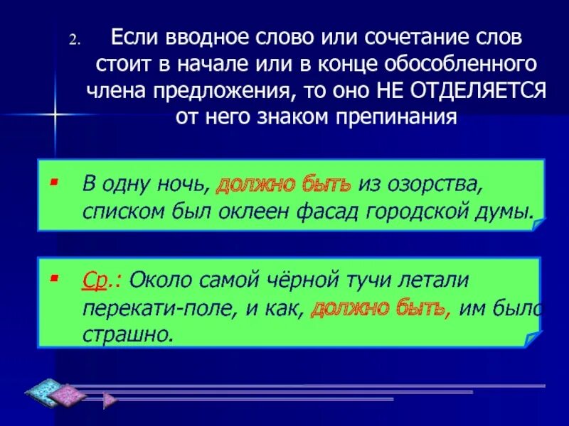 Так вводное или нет