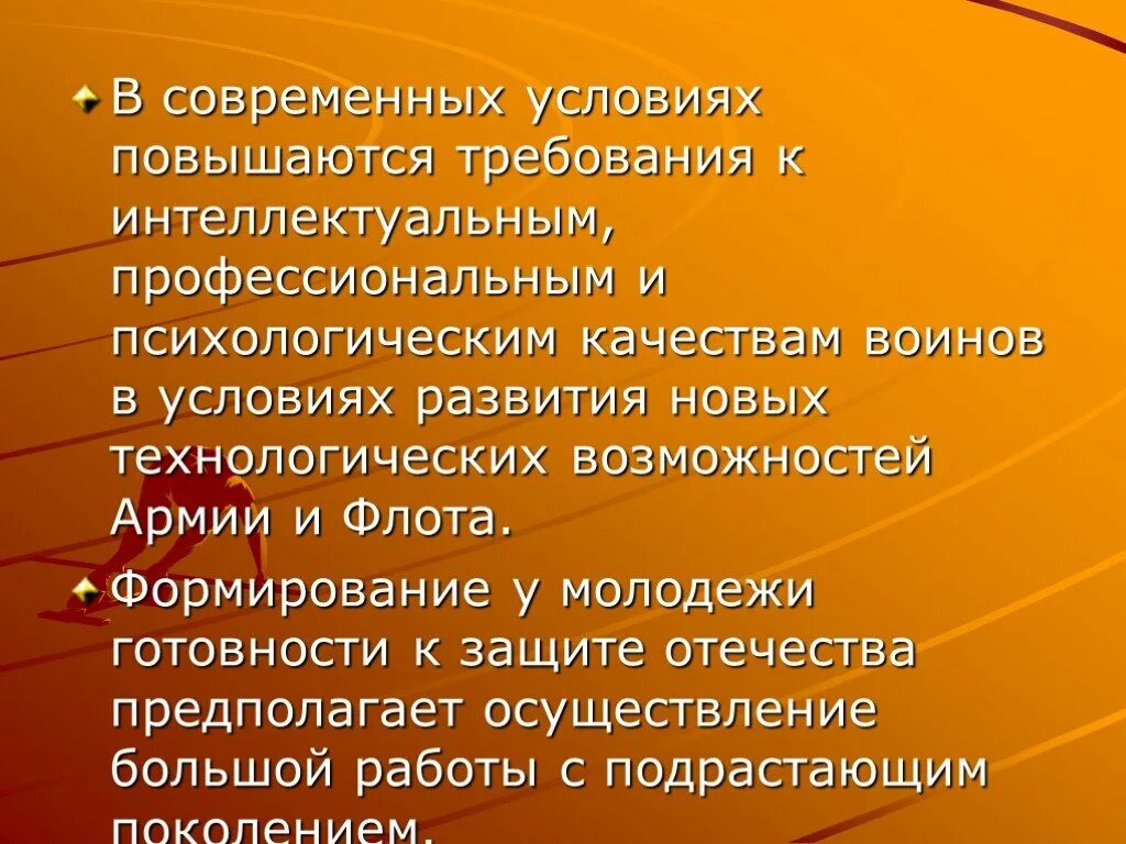 Нравственные качества гражданина рф. Требования к психологическим и морально этическим качествам. Требования к профессиональным качествам. Психологические качества военнослужащего. Морально психологические требования.