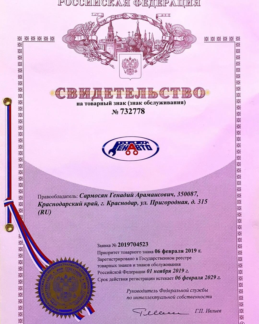 Свидетельство на знак обслуживания. Xiaomi свидетельство на товарный знак. Свидетельство товарный знак сбербанк. Свидетельство о регистрации товарного знака. Свидетельство о регистрации товарного знака реестр.