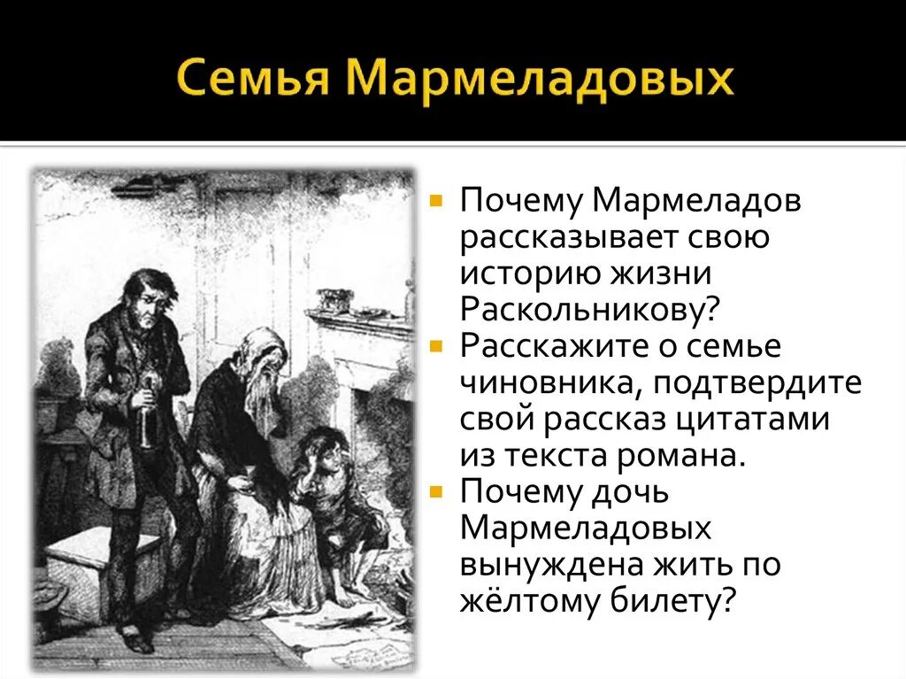 Прожигательница жизни рассказ. Дети Мармеладова преступление и наказание. 'Семья Мармеладовых семья в преступление и наказание.