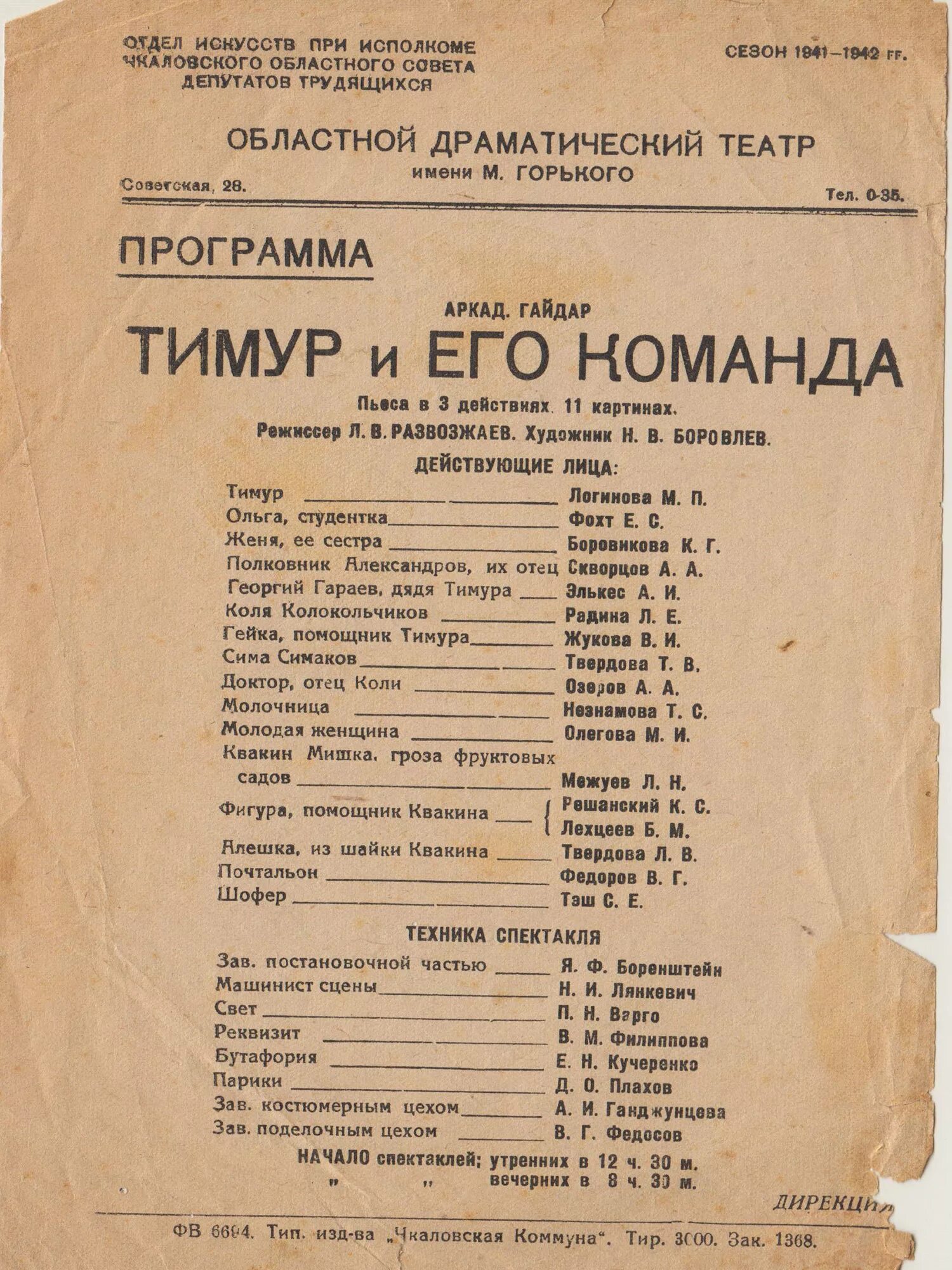 Спектакль оренбург афиша. Рязанский драматический театр в годы войны. Оренбургский драмтеатр афиша апрель. Драмтеатр Оренбург. Репертуар драмтеатра Оренбург.