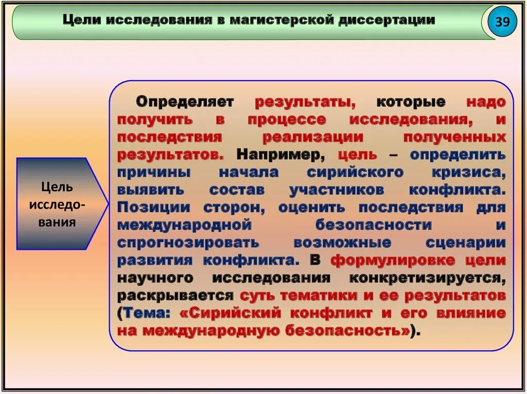 По результатам изучения определяют. Цель исследования в диссертации. Определите цель магистерского исследования. Цель магистерской диссертации. Определите цель и задачи магистерского исследования.