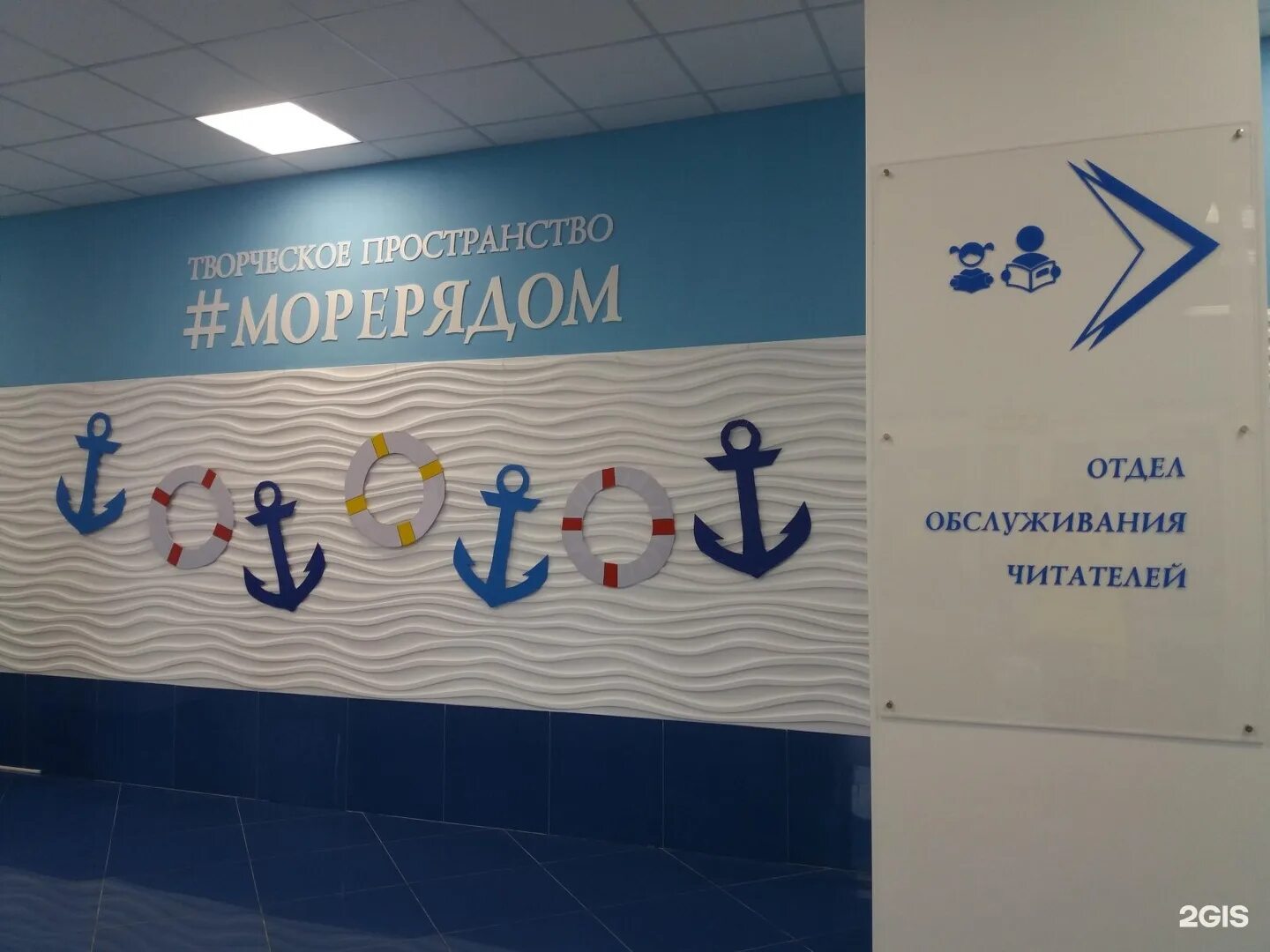 Библиотека на морской
