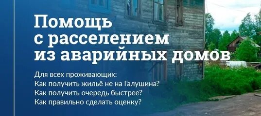 Помощь с расселением. Помогу с переселением. Помочь с расселением.