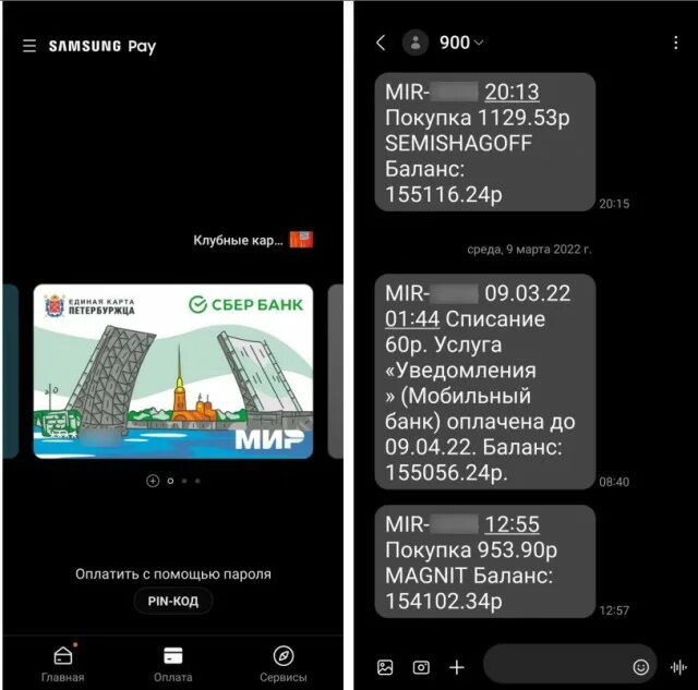 Samsung pay перестанет работать с картами мир. Работа Samsung pay. Samsung pay в России. Интерфейс самсунг Пэй. Samsung pay mir.