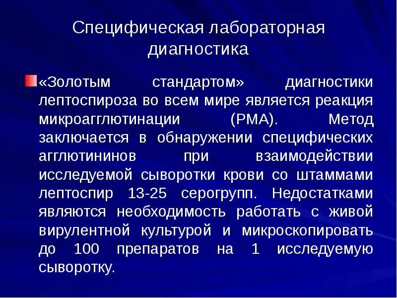 Ифа лептоспироз. Leptospira interrogans возбудитель. Ифа лептоспироз. Лептоспира микробиология. Ифа лептоспироз.