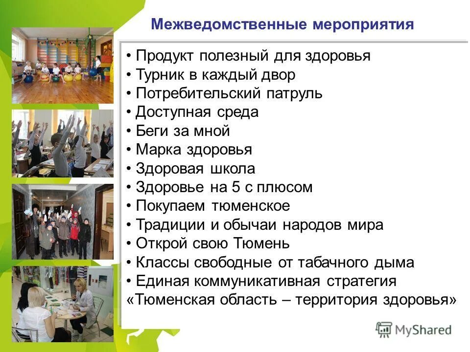 основные задачи школы здоровья. школа здоровья тюмень. цели и задачи школы здоровья. школа здоровья опыт. школа здоровья опыт.