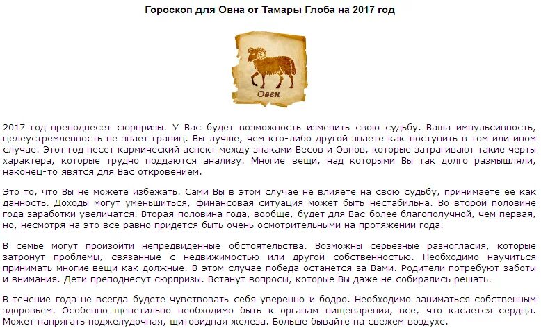 Гороскоп от Тамары Глоба на сегодня. Гороскоп на год Овен. Гороскоп на сегодня Овен.