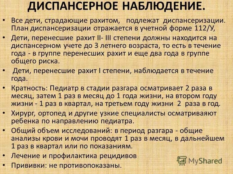 Рахит курсовая работа. Рахит курсовая работа