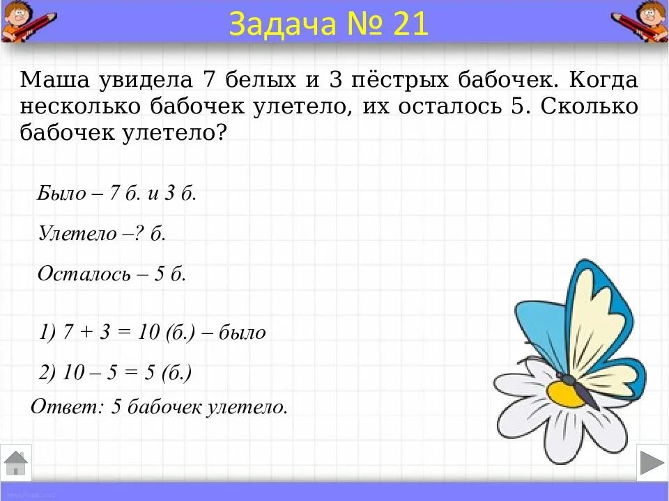 Как решаются задачи 2 класс. Как решается задачки 3 КЛС. Задачи в 2 действия 1 класс по математике школа России с решением. Задачи по математике 2 класс с ответами и решением.