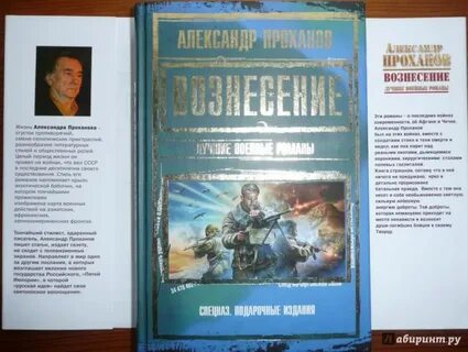Книги писателя проханова