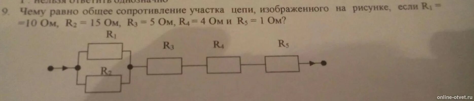 R1 15 r2 6. Сопротивления r1=r2=r3=10 ом. Чему равно общее сопротивление участка цепи. Определить общее сопротивление цепи если. Чему равно общее сопротивление участка.