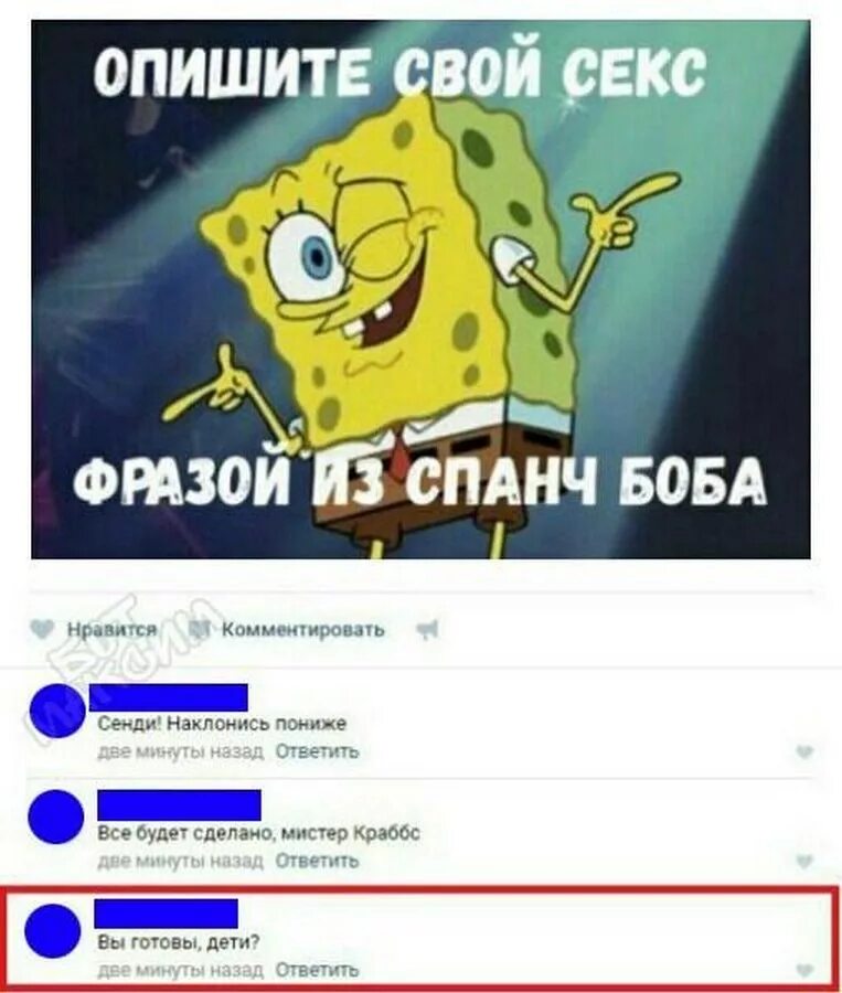 спанч боб мем. привет была в сети две минуты назад. заходит в комнату. привет была в сети 2 минуты назад. сделай 2 минуты назад.