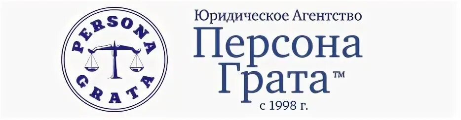 Персона грата. Грата лого. Persona grata Сыктывкар. Грата логотип юридическое бюро. Персона грата что это значит простыми словами