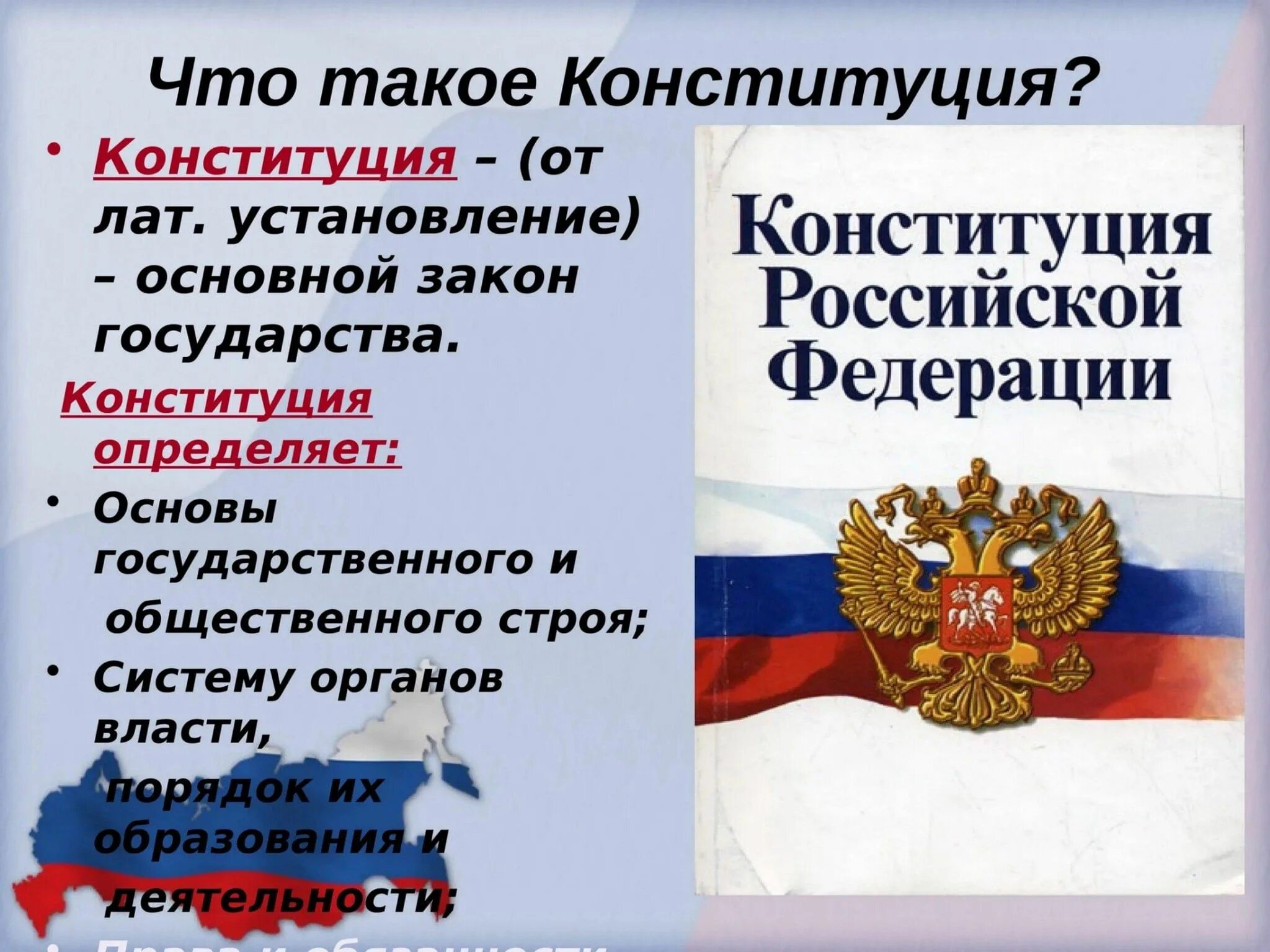 Конституция для презентации. День Конституции презентация. Презентация ко Дню Конституции РФ. День Конституции Российской Федерации презентация. Наша страна наша конституция ответы