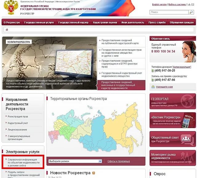 Регистрация недвижимости в росреестре. Сайтом федеральной службы государственной регистрации. Федеральная служба государственной регистрации кадастра. Росреестр логотип. Федеральная служба государственной регистрации.