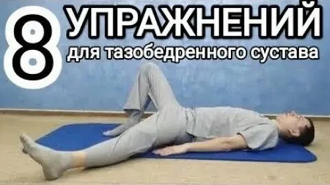 Шишонин гимнастика для тазобедренных суставов при коксартрозе