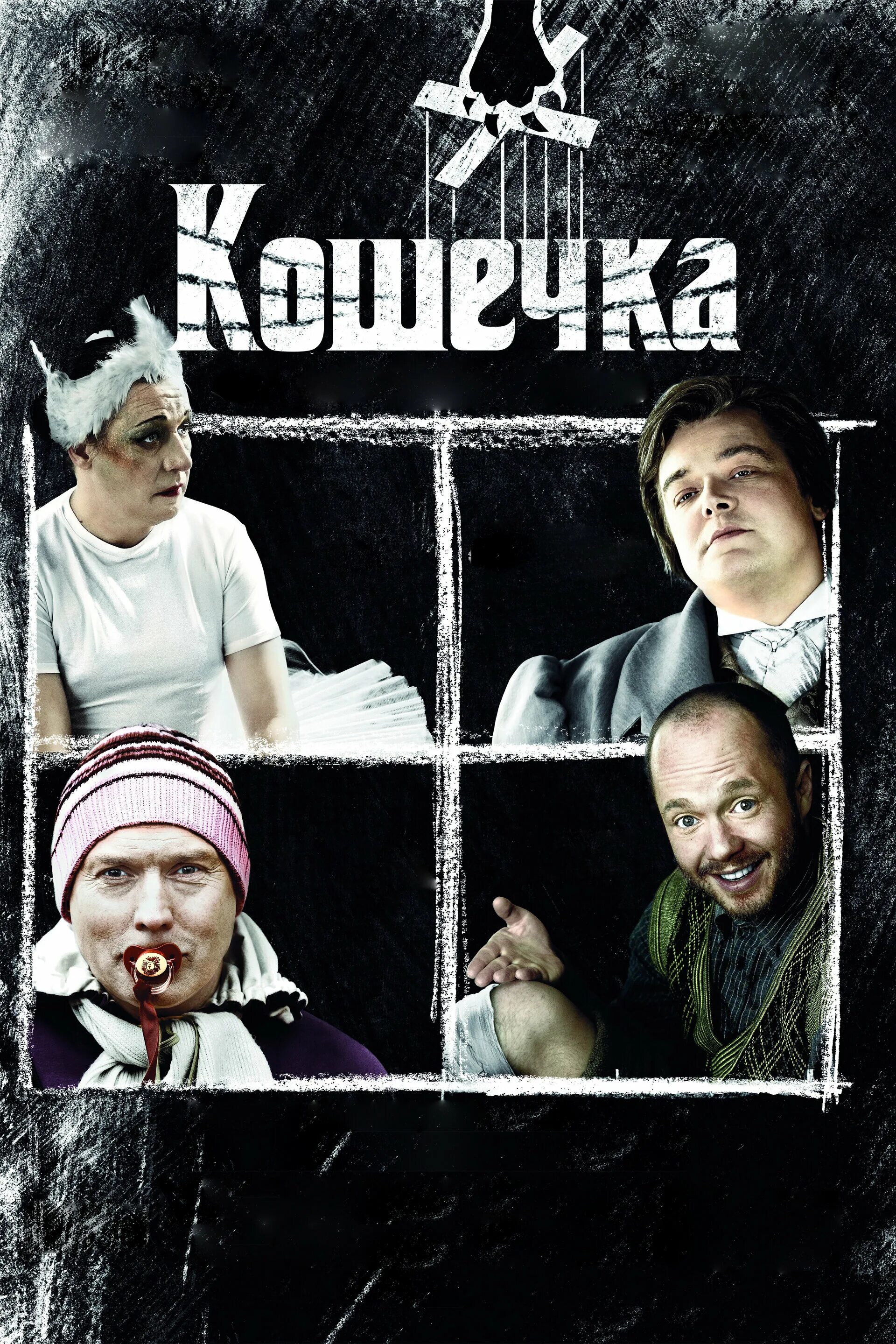 Кошечка 2009