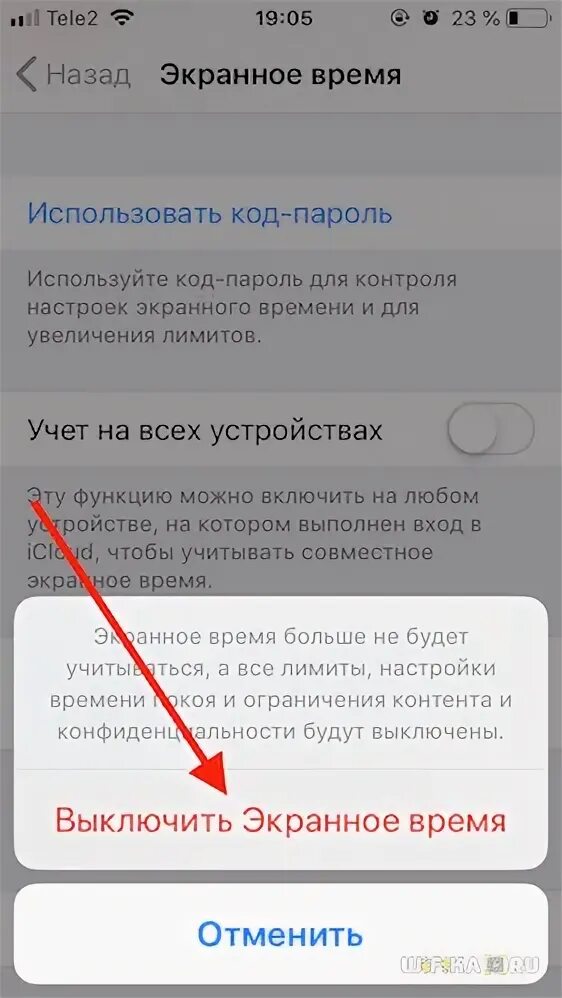 Код пароль для экранного времени. Как отключить экранное время на айфоне. Как убрать экранное время на айфоне. Забыла пароль экранного времени. Игнорировать экранное время