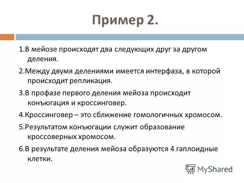 двух следующих друг за другом деления. деление клеток 9 класс биология мейоз. двух следующих друг за другом деления. деление с остатком примеры. мейоз механизм биологическое значение.
