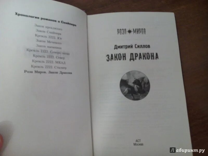 Читать книгу дмитрия силлова. Законы дракона.