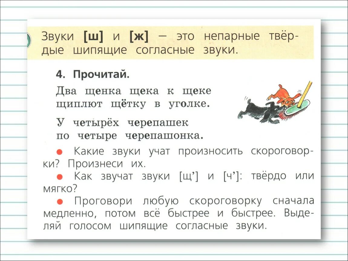 Всегда шипящие звуки. Шипящие согласные. Шипящие согласные звуки. Шипящие согласные звуки 1 класс. Шипящие согласные звуки 1 класс упражнения.