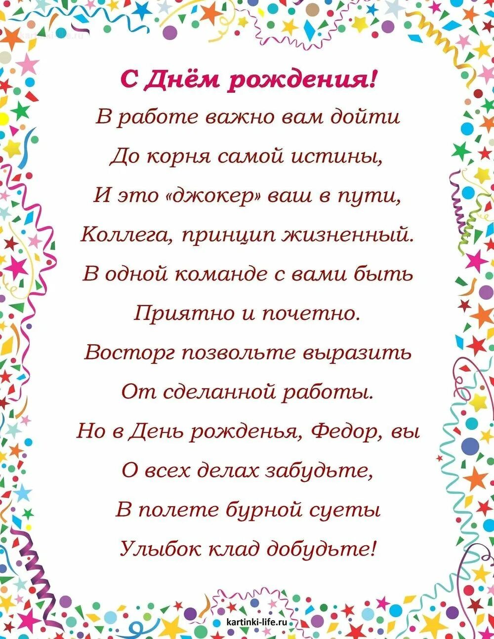 Поздравление коллеги с др своими словами. Поздравление с днем рождения коллеге. С днем рождения кооллег. С днём рождения колоене. Поздравление с днем рождения от коллег по работе.