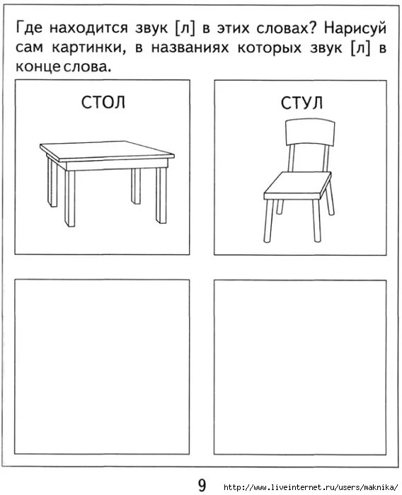 Прочитайте текст столики в кафе расположенный справа. Письменные задания на звук л. Задания для детей по тесьме мебель. Логопедическая тетрадь: звук л. Предметы мебели задания для детей.