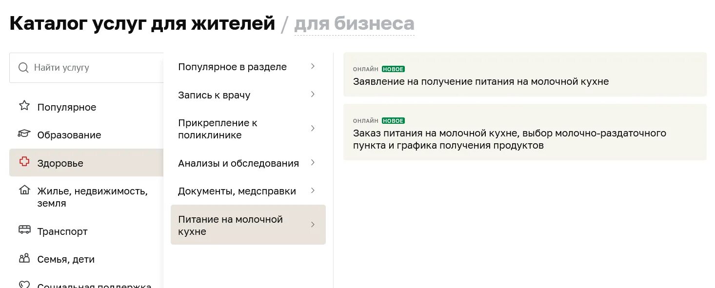 Заказ питания на молочной кухне. Детское питание молочная кухня. Заказ молочной кухни на мос. Записаться на молочную кухню. Заказ молочной кухни на мос.