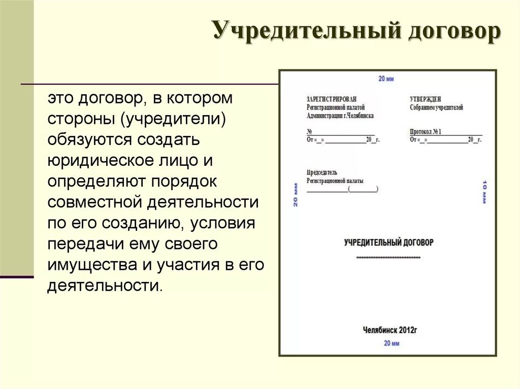 Проектная организация договор. Учредительный договор фирмы образец. Учредительные документы образец. Договор о создании предприятия. Учредительные документы учредительный договор.