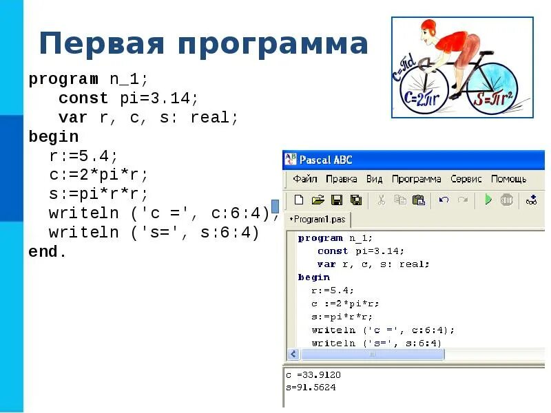 Организация ввода и вывода данных вариант 1. Разработка программ. Организация ввода и вывода данных. Организация ввода и вывода данных. Вывод данных. Организация ввода и вывода данных площадь. Организация ввода и вывода данных 8 класс Информатика.