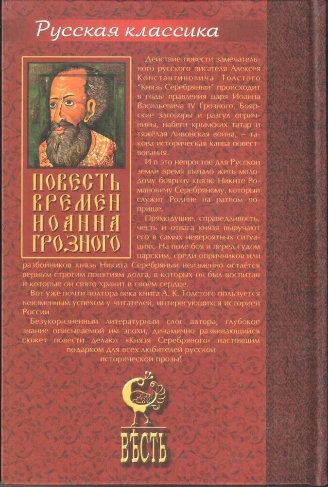 Автор книги князь. План князь серебряный. Аннотация «князь серебряный» а. к. Толстого. Толстой князь серебряный 1958 год.