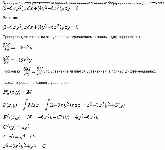 Решить уравнение y 3 x 2