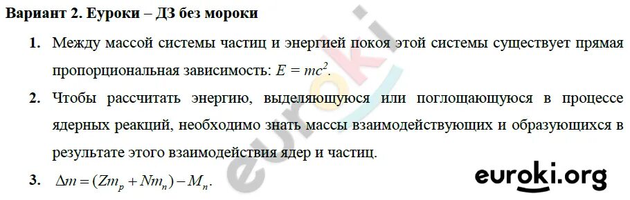 Самостоятельная работа по теме дефект масс. Решение задач по физике 9 класс энергия связи, дефект масс. Задачи на дефект масс 9 класс физика. Самостоятельная работа по физике 9 класс энергия связи. Задача 9 класс энергия связи самостоятельные работы.