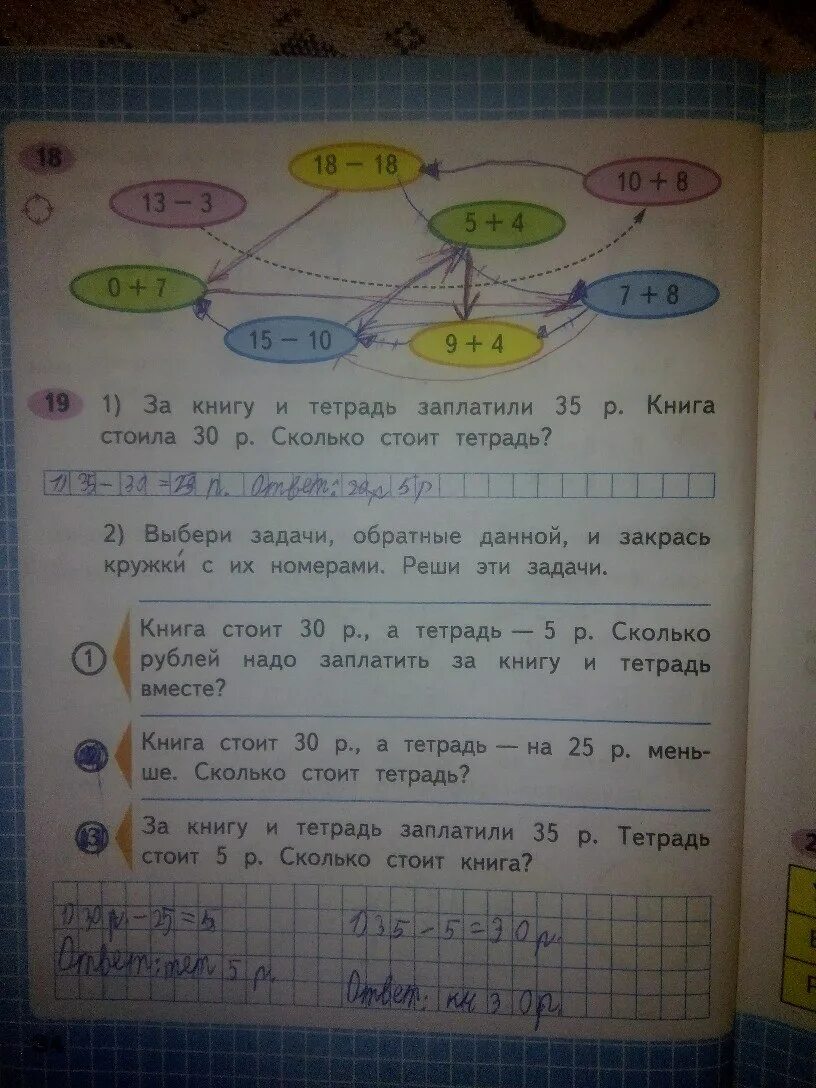 Математика рабочая тетрадь страница номер 34. Математика 2 класс рабочая тетрадь стр 34 номер 18. Математика 2 класс рабочая тетрадь Моро стр 34. Математика 2 класс рабочая тетрадь 2 стр 34. Математика второй класс рабочая тетрадь страница 34.