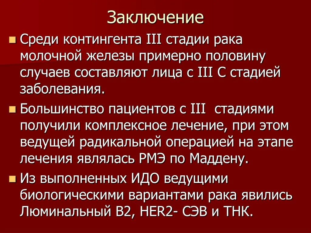 Рак первая группа. Онкология стадии и степени. Стадии молочный железы. Степени раковых заболеваний.