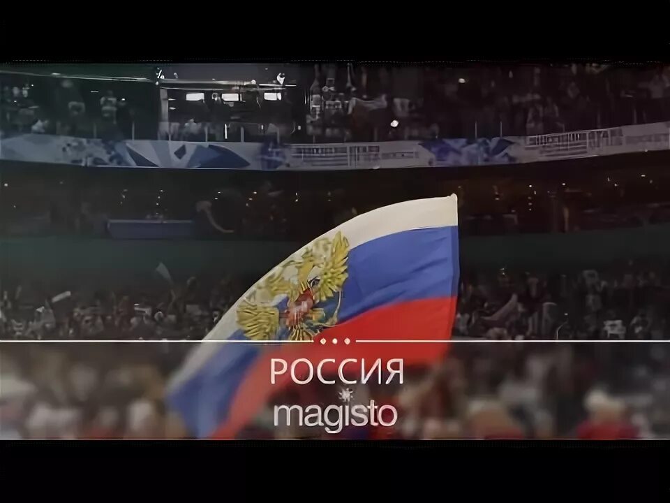 Слушать песню россия в этом слове огонь. Россия Россия в этом слове огонь и сила. Россия Россия в этом. Россия Россия в этом слове огонь. Россия Россия в этом слове огонь и сила слова.