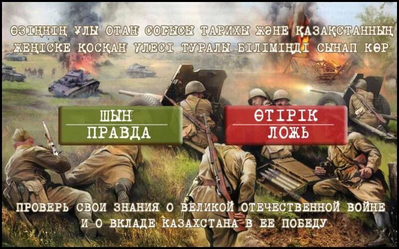 Где правда о войне. Правда и ложь о Великой Отечественной войне. Ложь про ВОВ. Ложь и правда на войне. Правда и ложь о ВОВ.