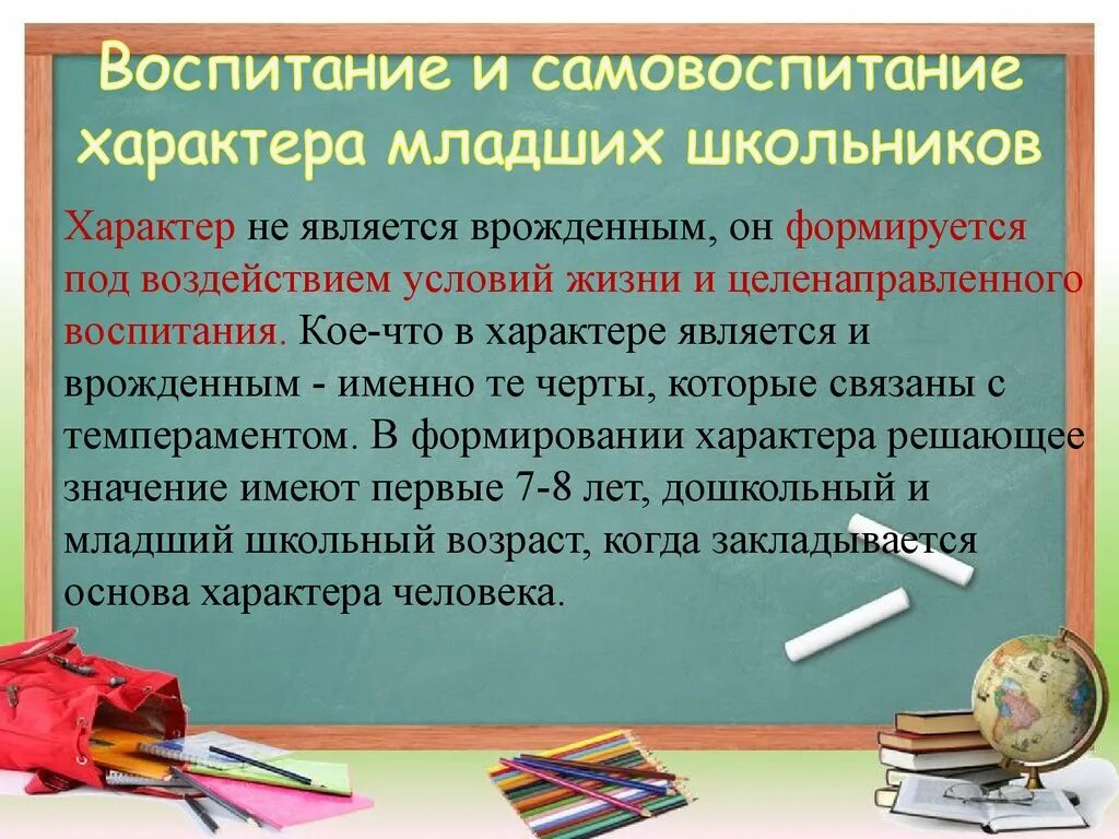 3 самовоспитание