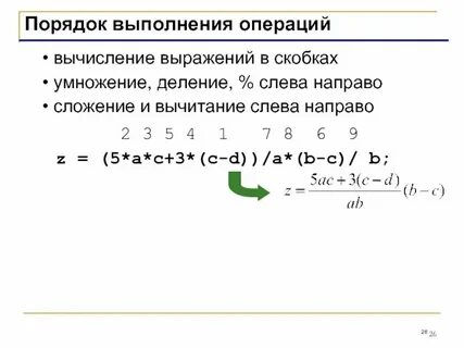 Умножение деление слева направо