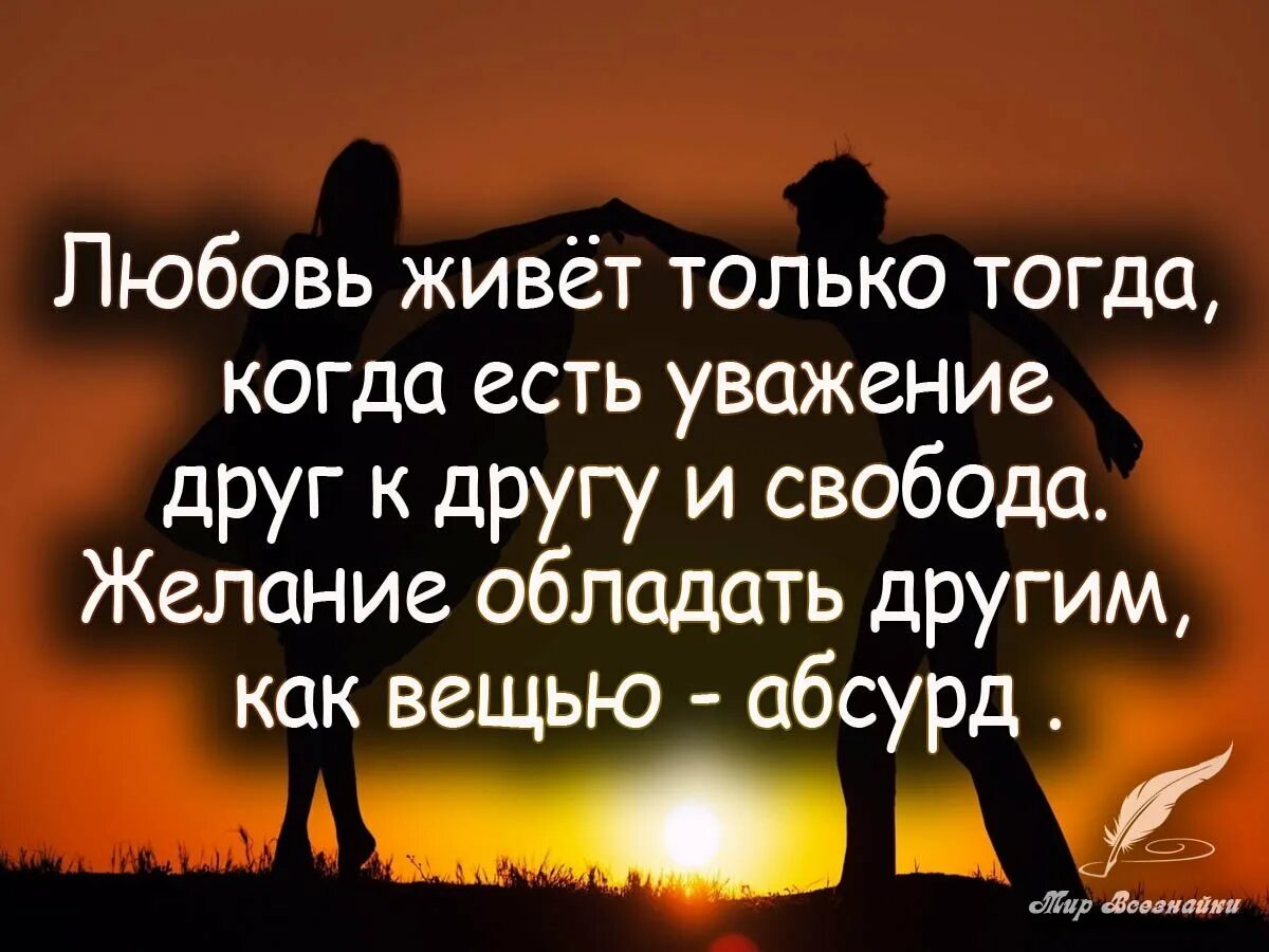 Фразы уважения. Уважение цитаты. Афоризмы про уважение. Цитаты про любовь и уважение. Цитаты об уважении друг к другу.