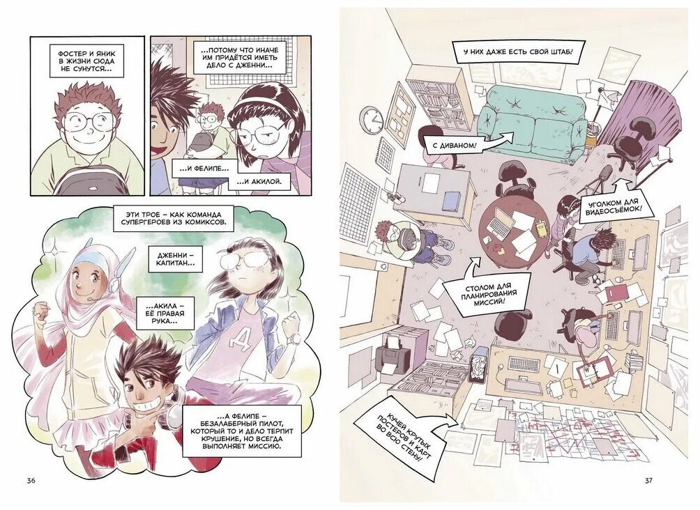 правила выживания в школе светлана шмакова. книга правила выживания в школе. комикс правила выживания в школе первая любовь. выживание в школе комикс. правила выжигания в школе.