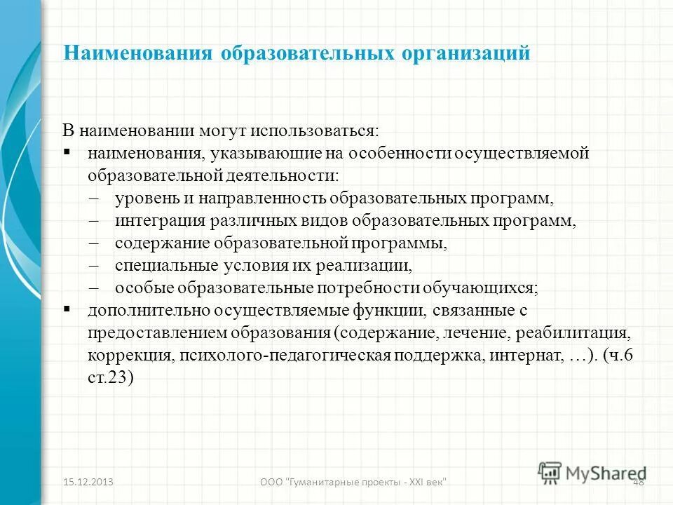 Название образовательной программы. Название образований. Название программы дополнительного образования. Полное название образовательной программы. Наименование образовательной программы это.