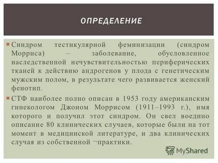 Синдром морриса у женщин