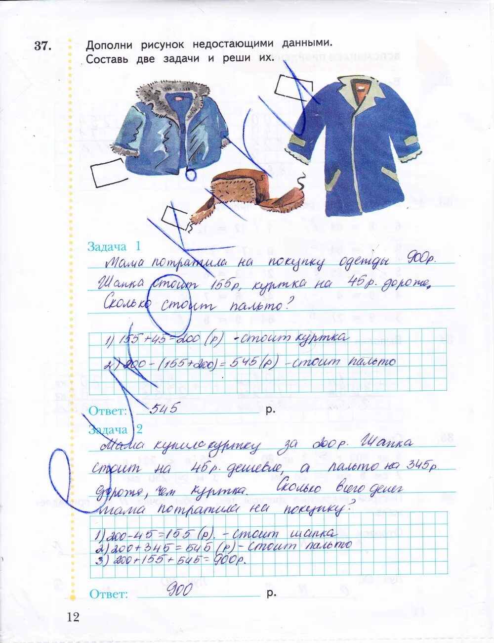 Рабочая тетрадь 2 класса страница 12. Рабочая тетрадь 3 класс страница 12. по рабочей тетради математика страница 12 3. математика 3 класс 2 часть рабочая тетрадь стр 12. математика 3 класс 2 часть рабочая стр 12.