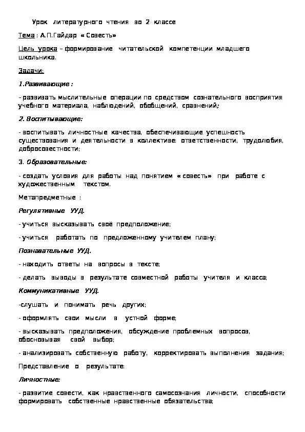 Совесть читательский. Произведение совесть Гайдара. Совесть это 2 класс литературное чтение. Тест по рассказу Гайдара совесть 2 класс.