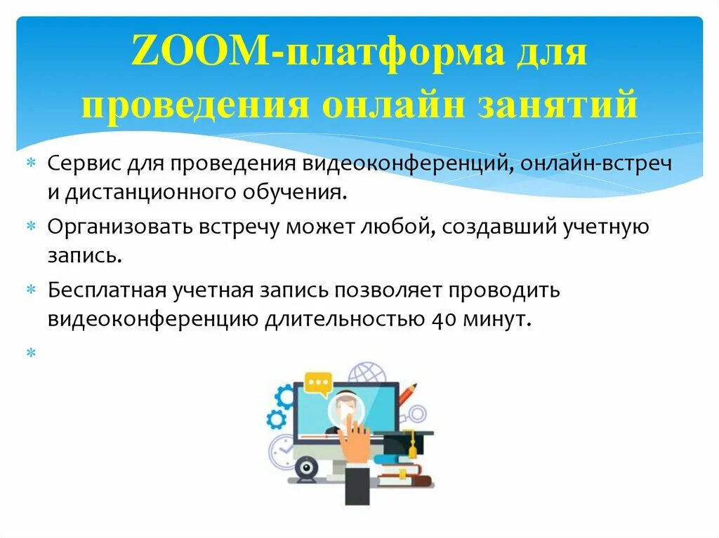 Правила работы дистанционно. Урок дистанционного обучения. Платформы для проведения дистанционных уроков.