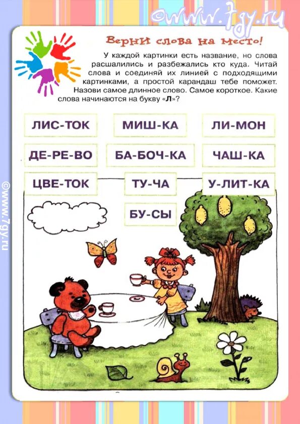 прочитай слова четвертый. задания по чтению для дошкольников 6-7 лет слоговая таблица. бесслоговое чтение для дошкольников. слова по слогам для дошкольников. чтение для дошкольников.