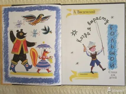 Введенский стихи